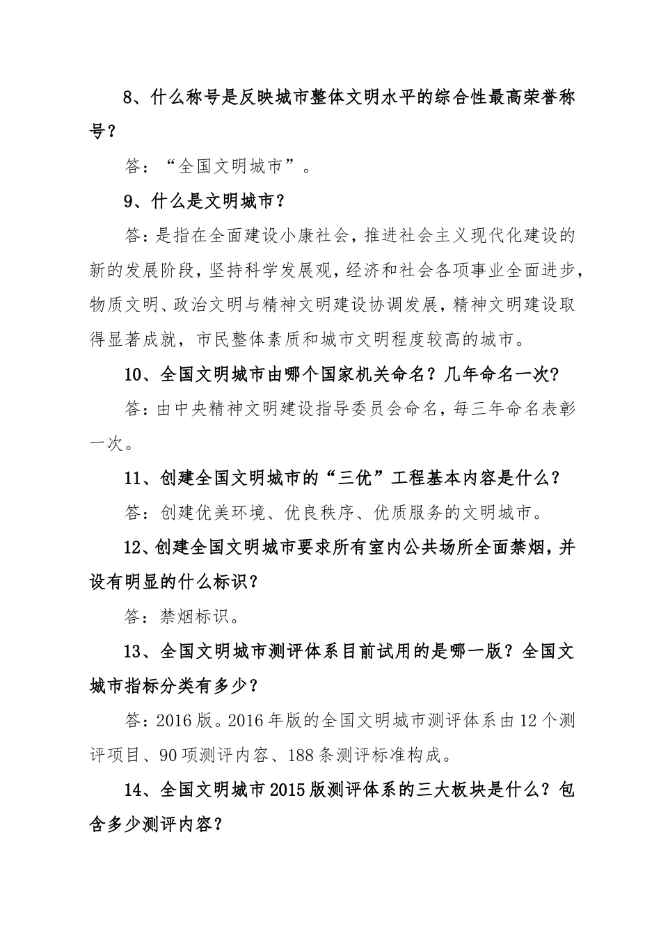 全国“创文”应知应会知识_第2页