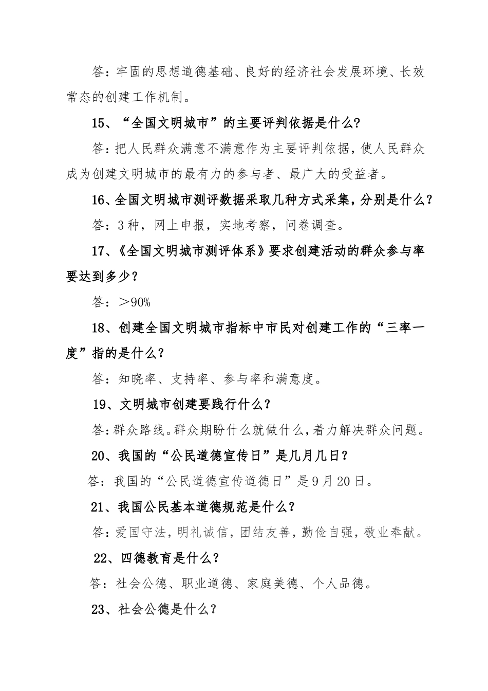 全国“创文”应知应会知识_第3页