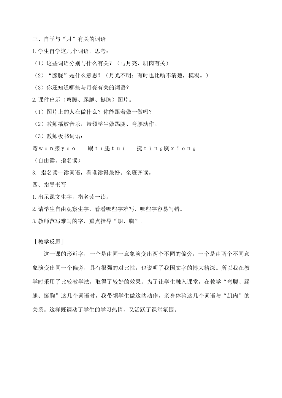 秋二年级语文下册 识字（二）识字8教案 苏教版-苏教版小学二年级下册语文教案_第2页