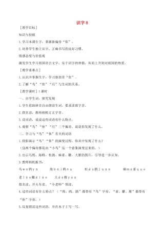 秋二年级语文下册 识字（二）识字8教案 苏教版-苏教版小学二年级下册语文教案