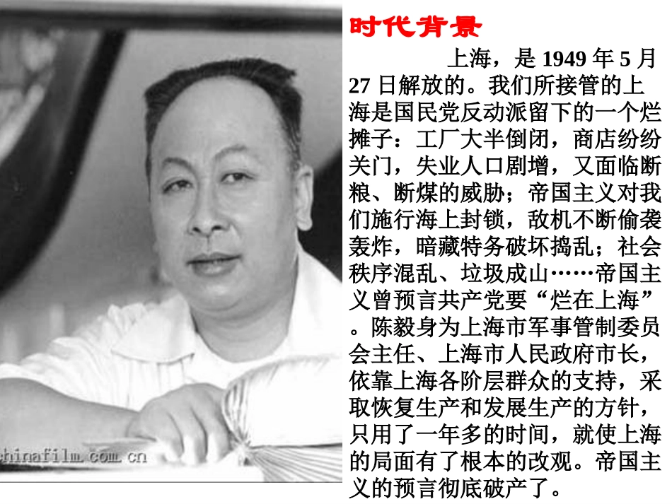 陈毅市长课件_第3页