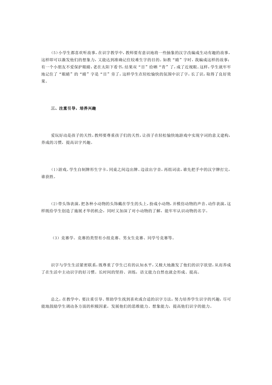 提倡个性化识字_第3页