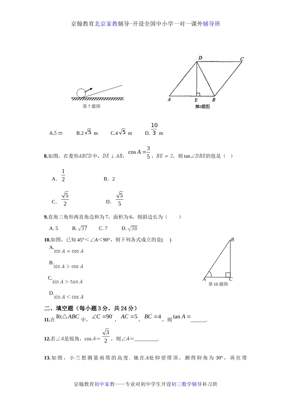 2013-2014学年九年级数学(下)(北师大版)第一章_直角三角形的边角关系_检测题(答案解析)_第2页