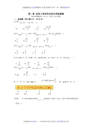 2013-2014学年九年级数学(下)(北师大版)第一章_直角三角形的边角关系_检测题(答案解析)