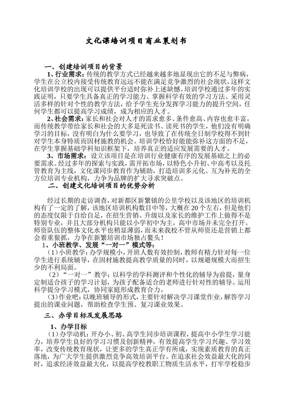 开办培训机构策划书_第2页