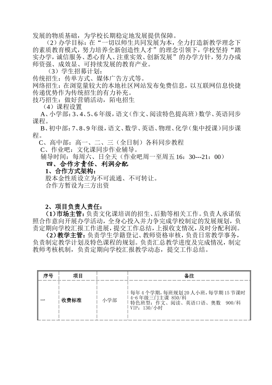 开办培训机构策划书_第3页