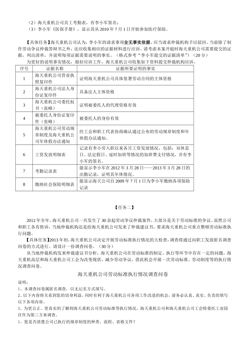 劳动关系协调员(高师)综合评审试卷样题130419_第2页