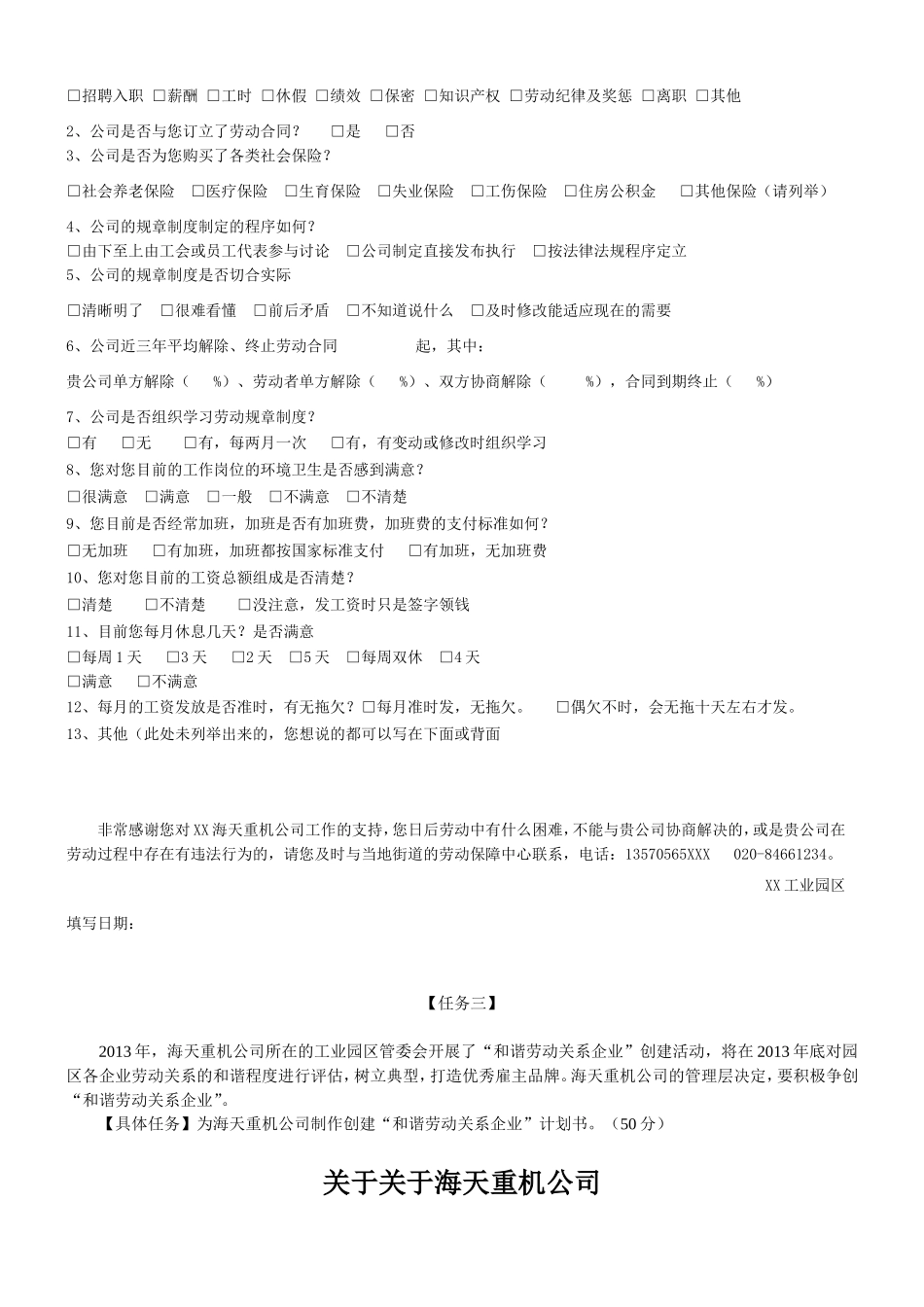 劳动关系协调员(高师)综合评审试卷样题130419_第3页