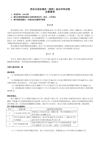 劳动关系协调员(高师)综合评审试卷样题130419