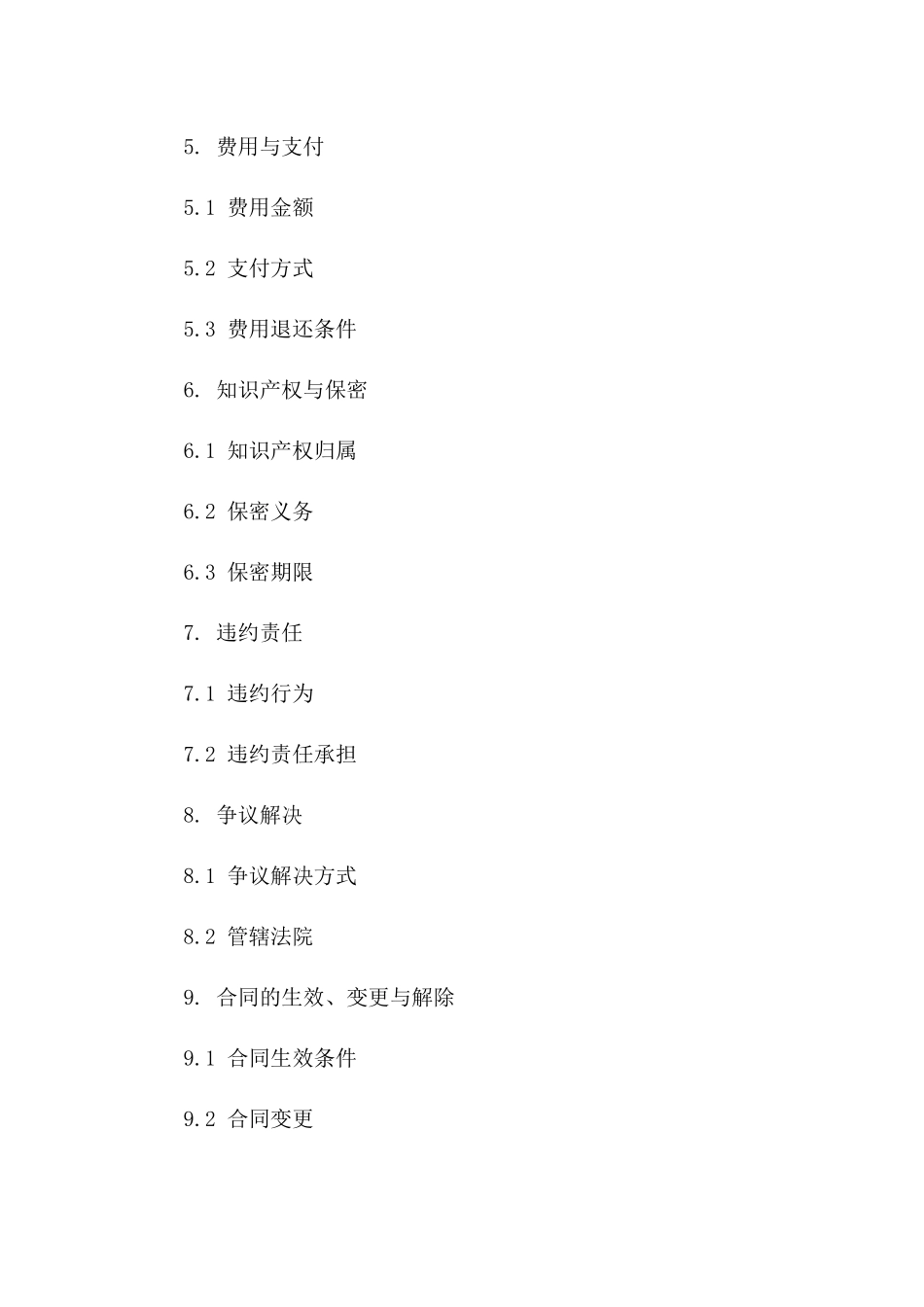 2024年产品开发调研委托协议_第3页