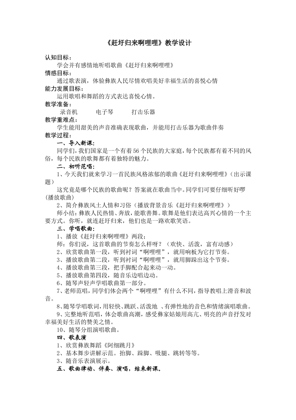 赶圩归来啊哩哩_第1页
