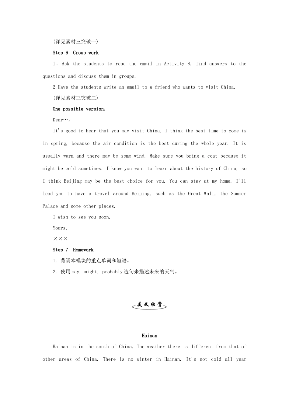 秋八年级英语上册 Module 10 The weather Unit 3 Language in use（授课典案一）教学设计 （新版）外研版-（新版）外研版初中八年级上册英语教案_第2页