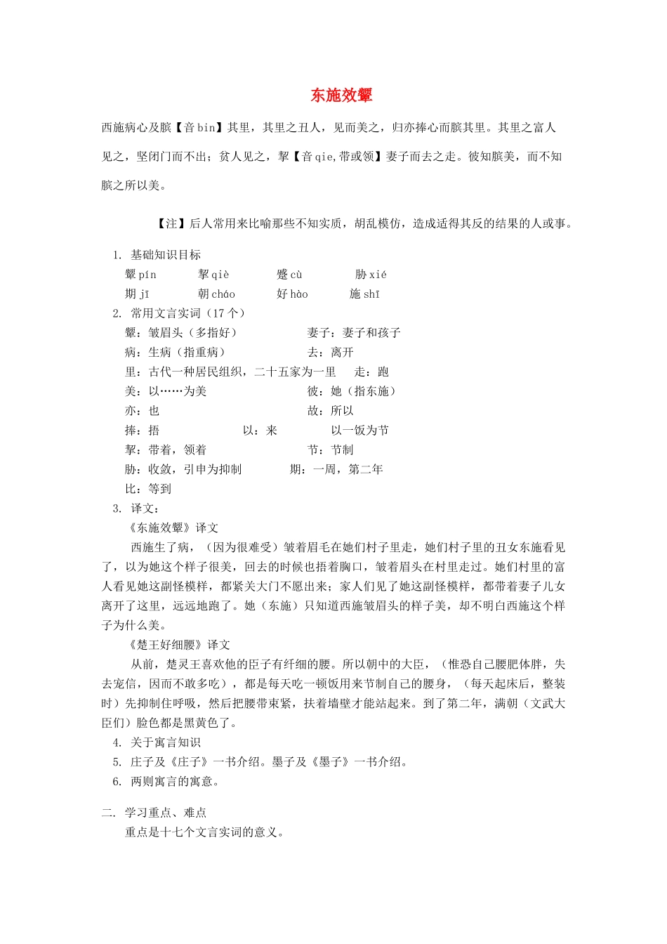 六年级语文上册 2.2 寓言二则教案1 北师大版-北师大版小学六年级上册语文教案_第1页