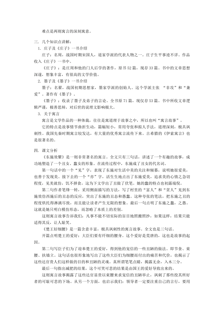 六年级语文上册 2.2 寓言二则教案1 北师大版-北师大版小学六年级上册语文教案_第2页