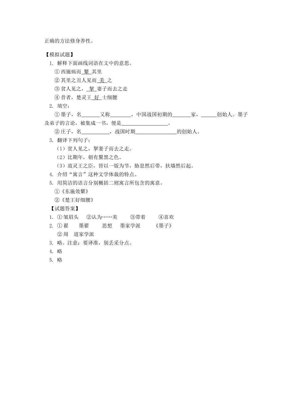 六年级语文上册 2.2 寓言二则教案1 北师大版-北师大版小学六年级上册语文教案_第3页
