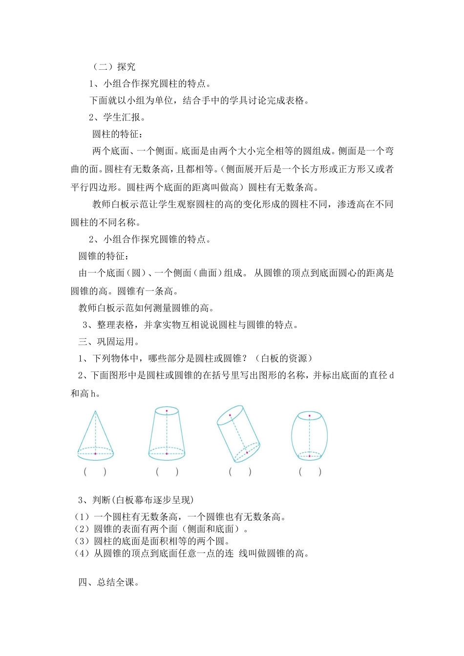 面的旋转公开课教学设计_第2页