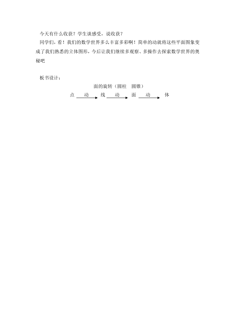 面的旋转公开课教学设计_第3页