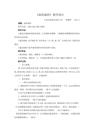 面的旋转公开课教学设计