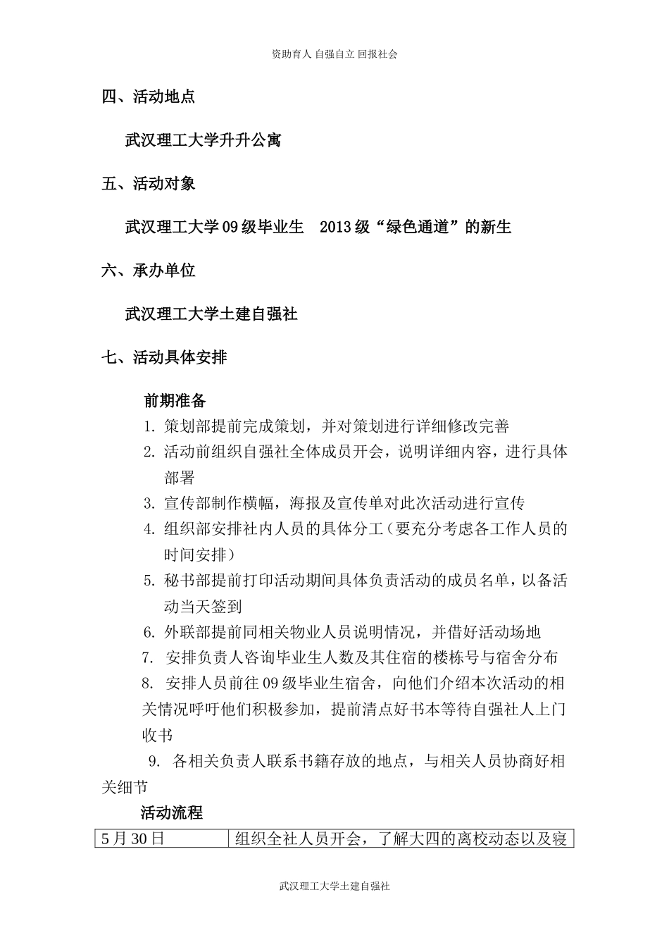 旧书圆新梦活动策划书_第3页