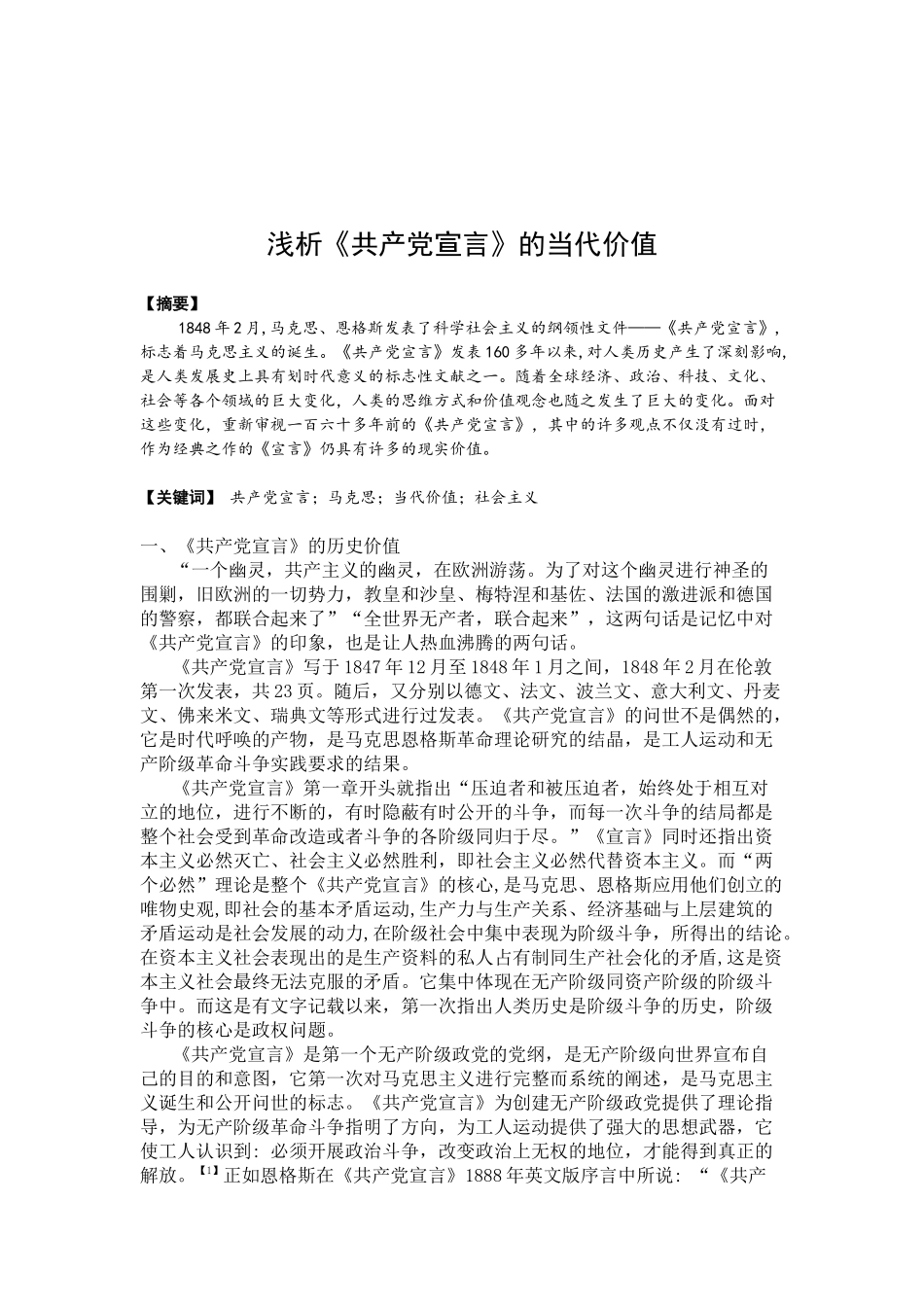 马原期末论文共产党宣言_第2页