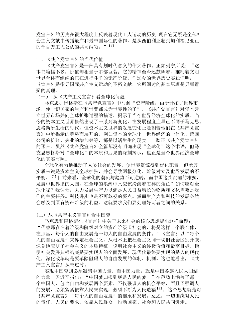 马原期末论文共产党宣言_第3页