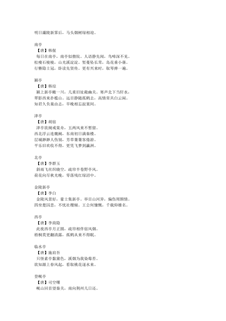 有关亭的诗句_第2页