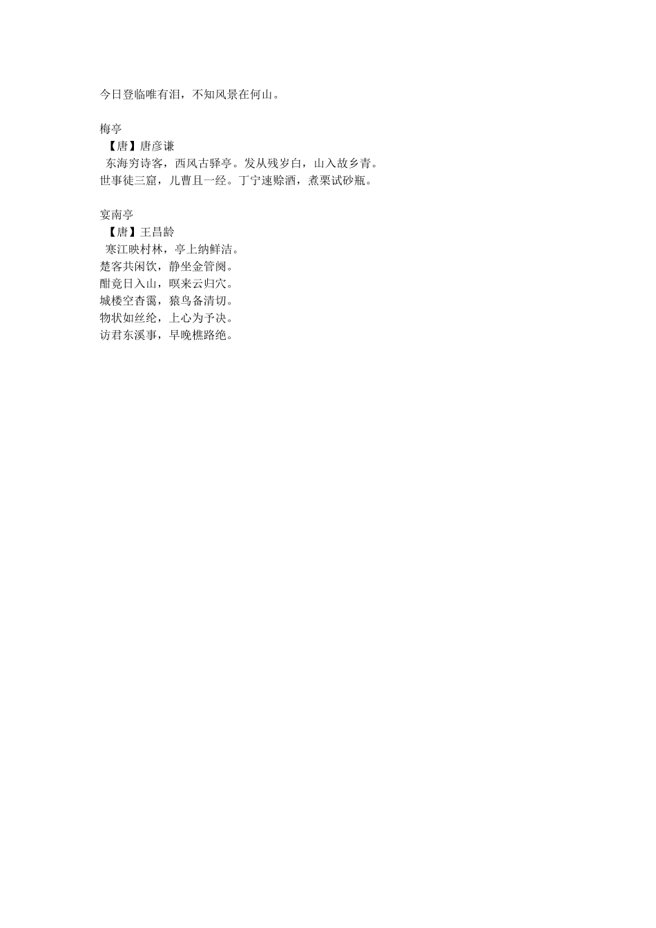 有关亭的诗句_第3页