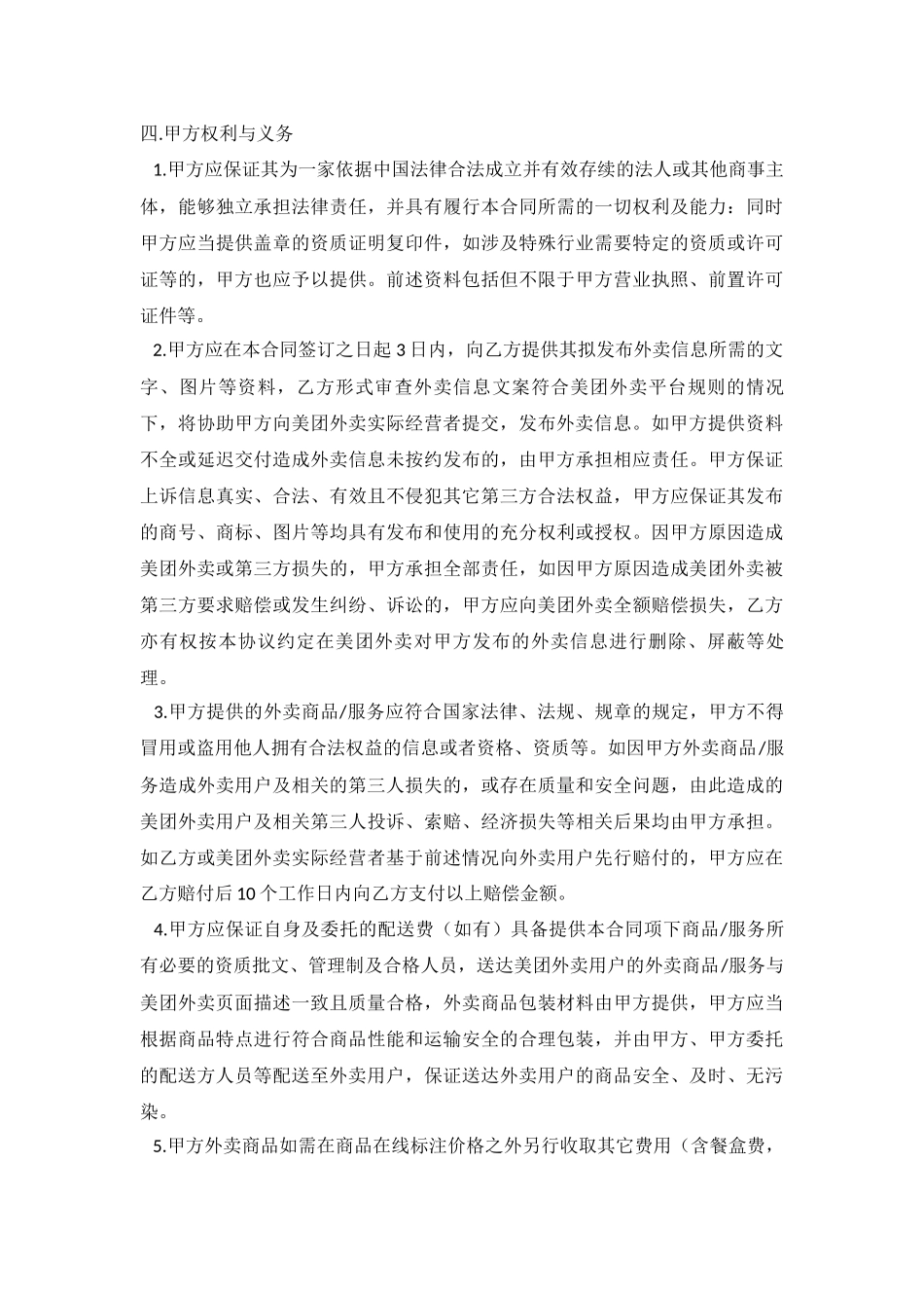 美团外卖服务合同_第3页