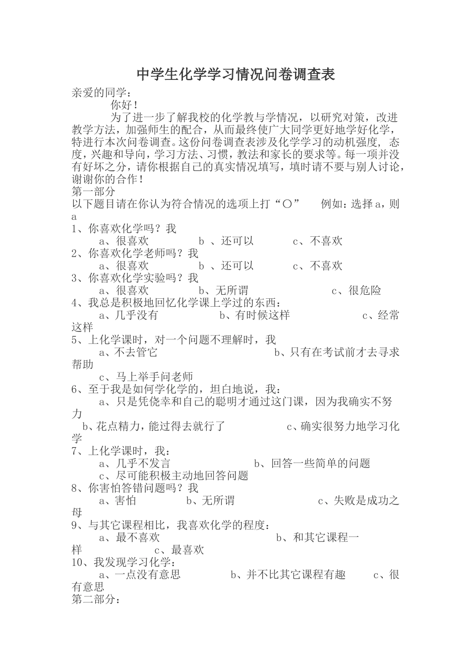中学生化学学习情况问卷调查表 (2)_第1页