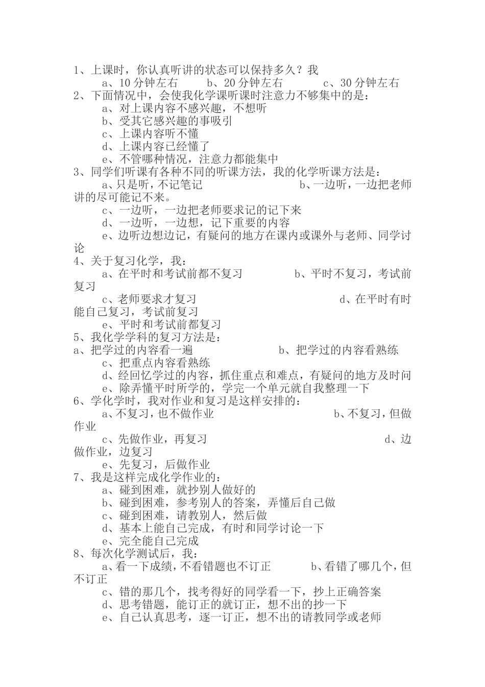 中学生化学学习情况问卷调查表 (2)_第2页