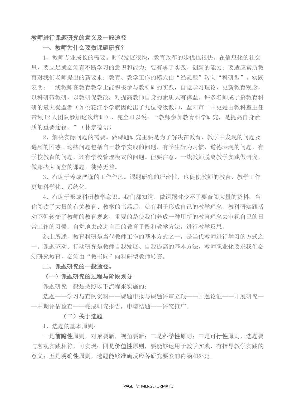 教师进行课题研究的意义及一般途径_第1页