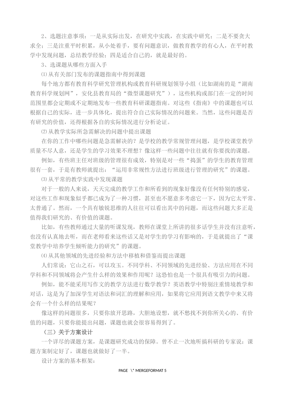 教师进行课题研究的意义及一般途径_第2页