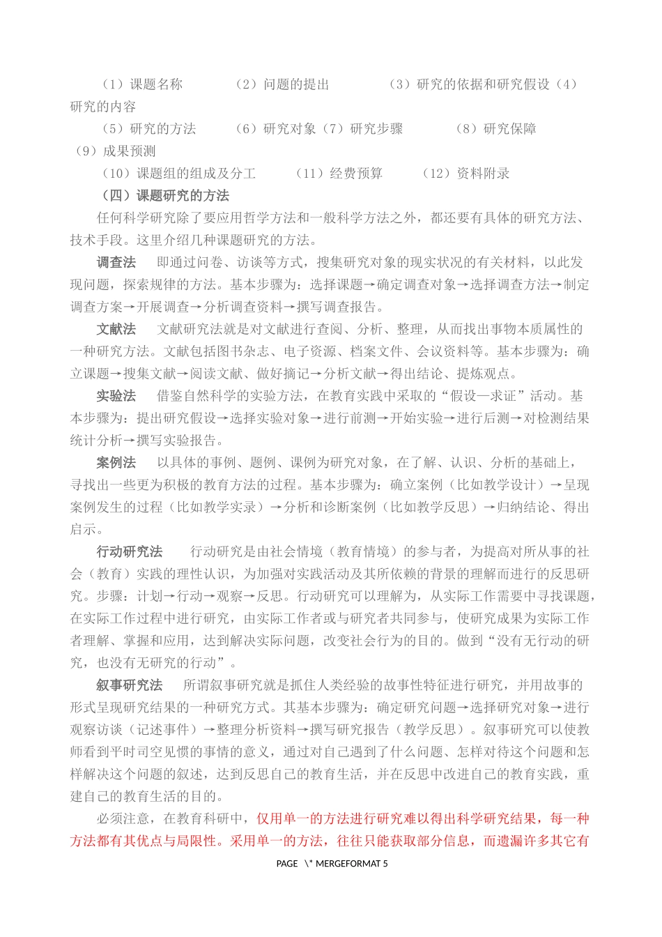 教师进行课题研究的意义及一般途径_第3页