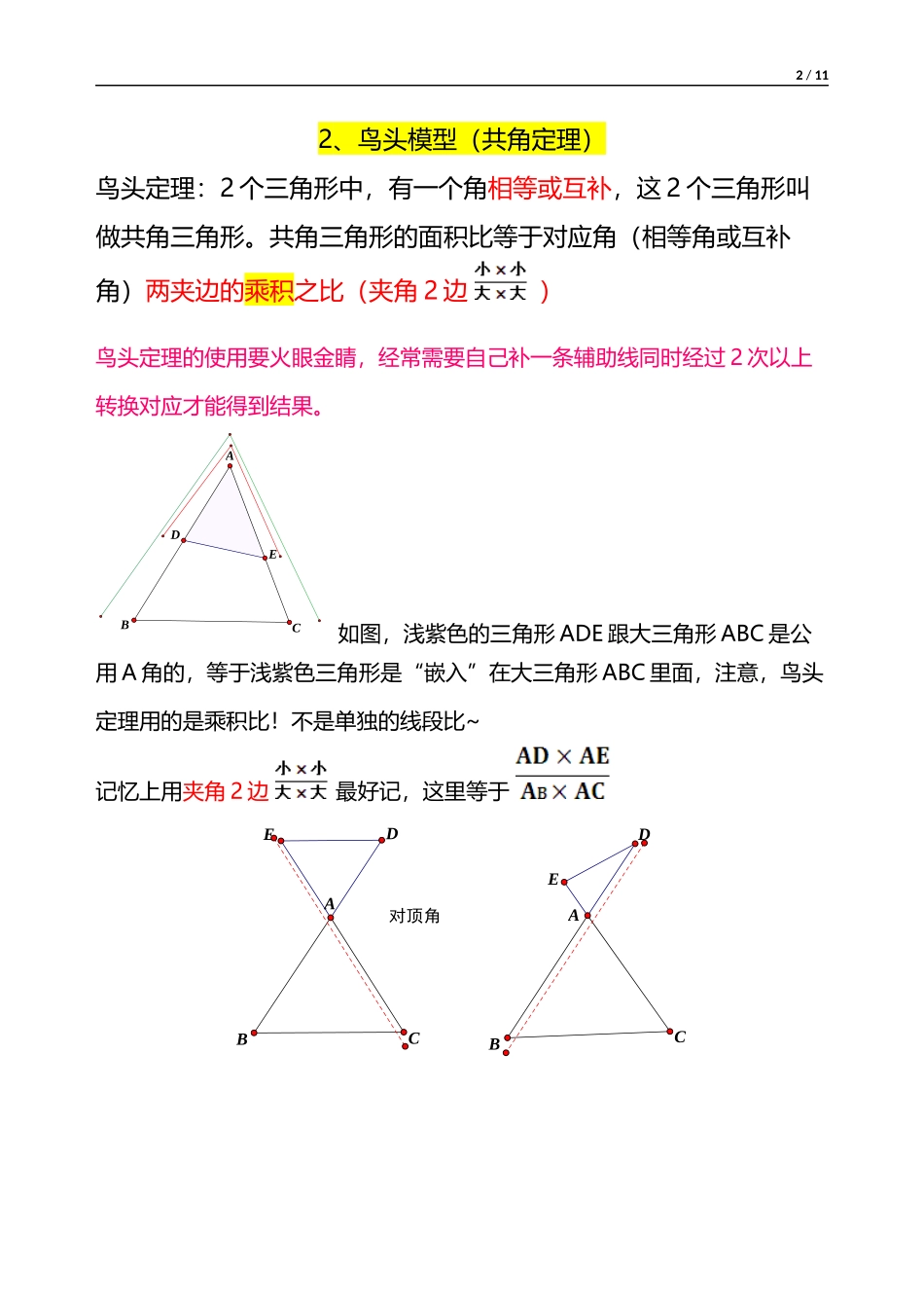 平面几何五种模型_第2页