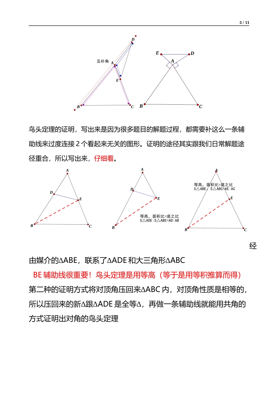 平面几何五种模型_第3页