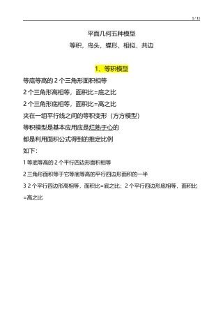 平面几何五种模型