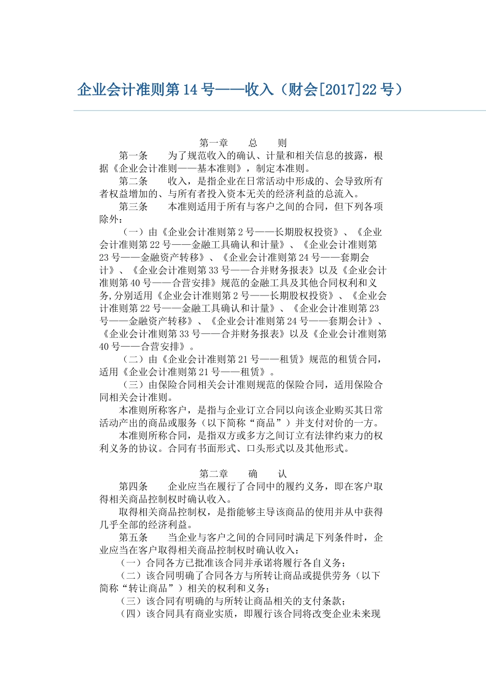 企业会计准则第14号_第1页