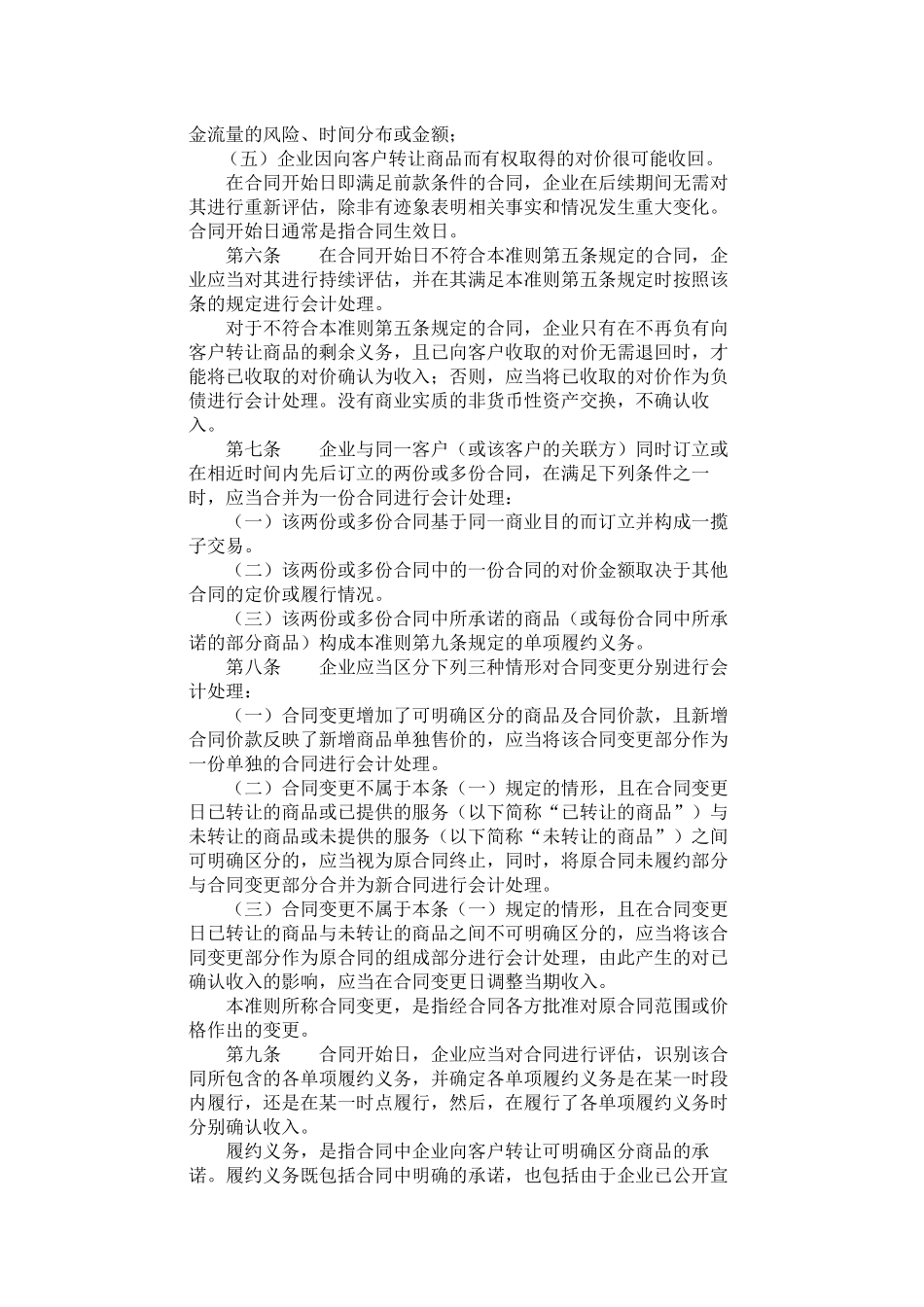 企业会计准则第14号_第2页
