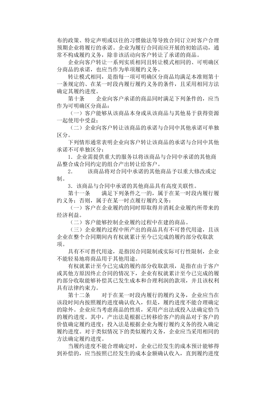 企业会计准则第14号_第3页