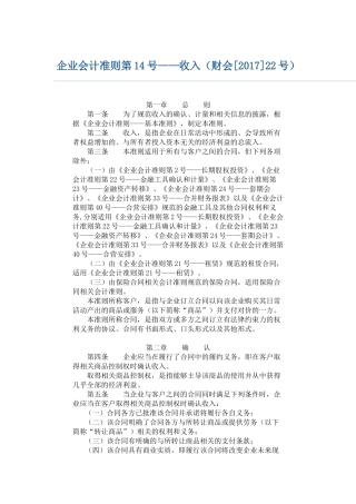 企业会计准则第14号