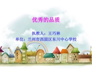 群文阅读优秀的品质 (2)