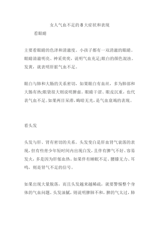 女人气血不足的8大症状和表现