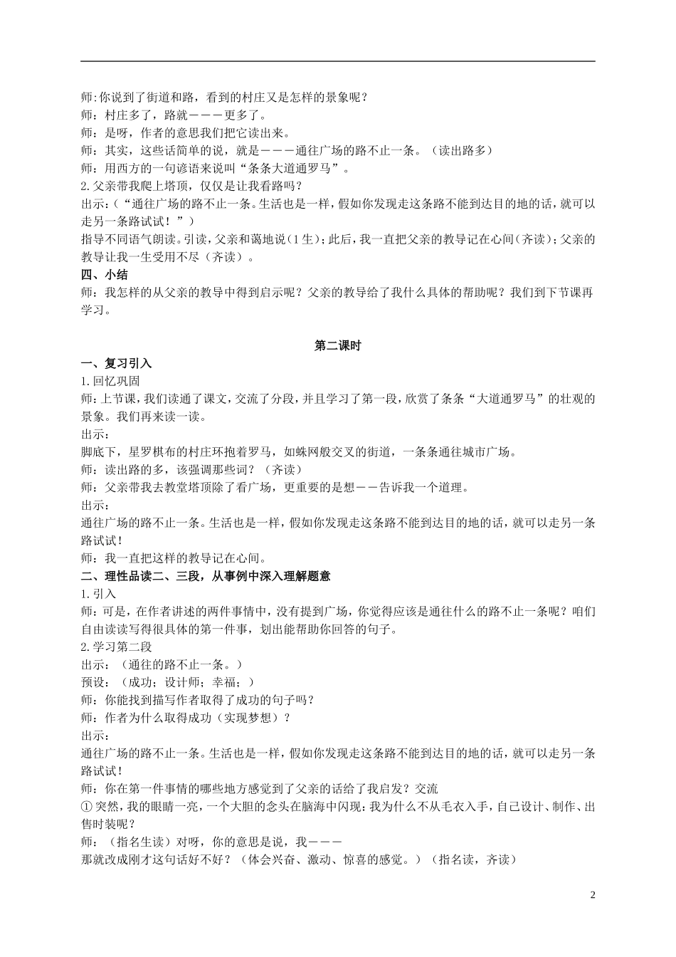 五年级语文上册 通往广场的路不止一条 4教案 人教新课标版 _第2页