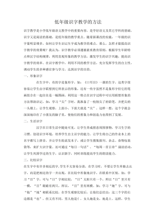 低年级识字教学的方法