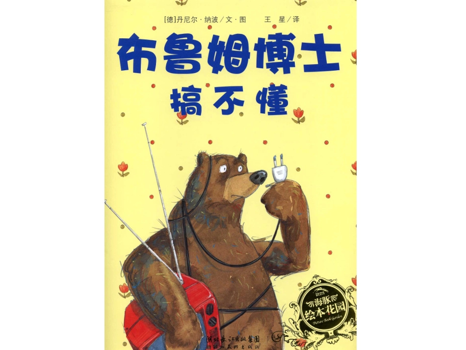 布鲁姆博士搞不懂_第1页