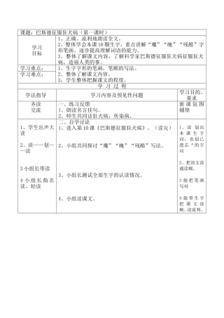 巴斯德征服狂犬病