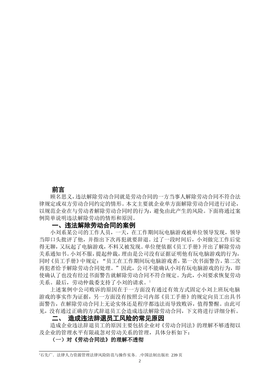 劳动关系协调师论文范例(最新)_第2页