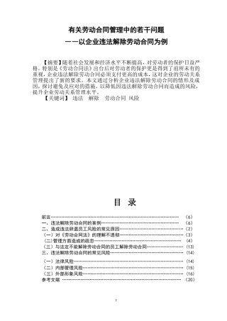 劳动关系协调师论文范例(最新)