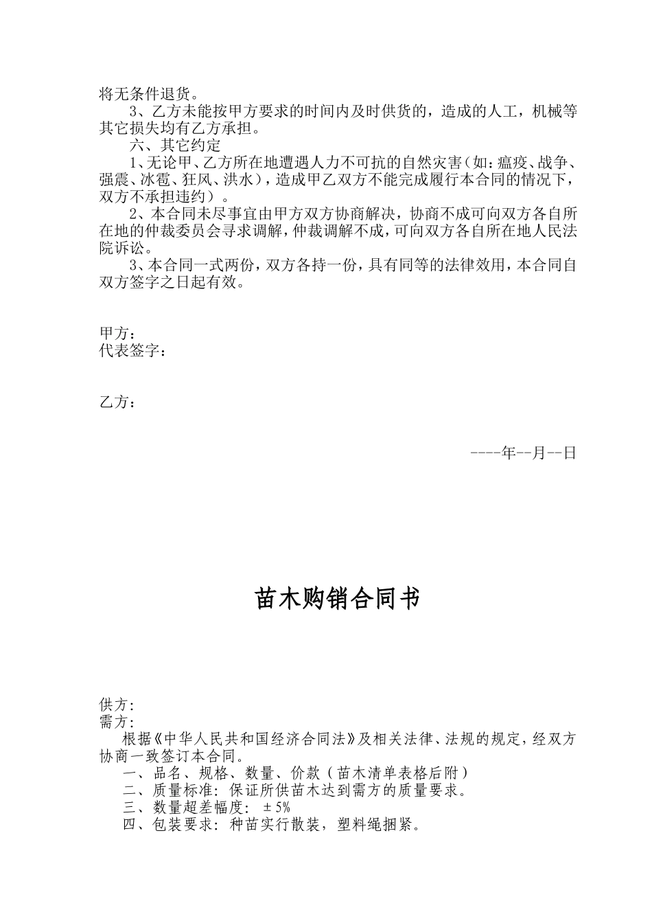 绿化苗木购销合同书_第2页