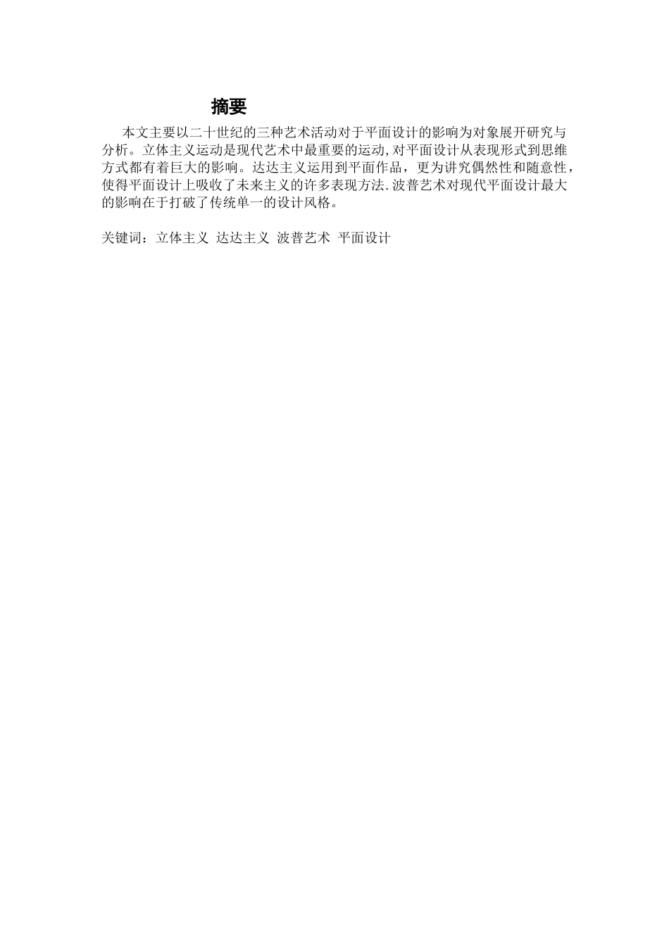 平面设计与艺术活动的相互影响_第2页